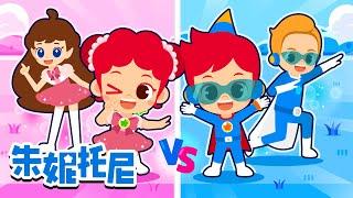 披萨VS炸鸡 | 小美人鱼 vs 莴苣姑娘 + 更多有趣的儿歌 | 鲨鱼宝宝车 | 蝎子 vs 毛蜘蛛 | Kids Song | 兒歌童謠 | 卡通動畫 | 朱妮托尼童話故事 | JunyTony