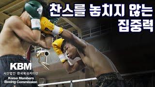 [2024년 6월 9일] 부드러운 연타로 그로기, TKO 승부 - 강유진 vs 김현중 / Yoo Jin Kang vs Hyun Joong Kim