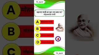 Quiz-time5#quiz #TrendingQuiz#gkquiz#hindiquiz#newquiz#viralquiz#gkquestion #gkquizhindiQ