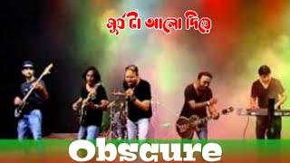 সূর্য টা আলো দিয়ে প্রভাতের ,Obscure, with lyricsBangla songs,Bangla band songs, Old Bangla band song