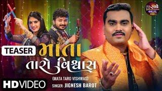 Jignesh Barot | Mata Taro Vishwas | Teaser | Latest Gujarati Garba Song 2021 | ગુજરાતી ગરબા ગીતો