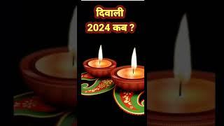 #diwalipoojavidhi #diwalipujaकब#trending #astrology #shubhdeepawali #horoscope #diwalipujanvidhi