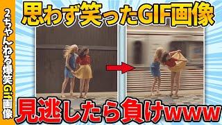 【2chgif】おもしろgif画像で吹いたら負けww by 2ch【コメ付き】【ゆっくり解説】【2chスレ】【5ch】#229