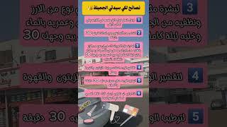 نصائح مهمة لكي سيدتي