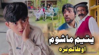 Yatem Mashom aw Zalim Tra | Pashto Islahi Video | Pashto Drama 2025