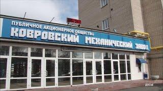 ПАО «КМЗ» и АО «ВПО «Точмаш» демонстрирует рост производственных и финансовых показателей