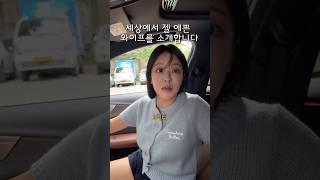 와이프가 세상에서 젤 예쁘다는 남편 #shorts