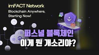 [유료광고포함] 퍼스널 블록체인, 이게 뭔 멍멍이 소리인지 궁금하시면 클릭!