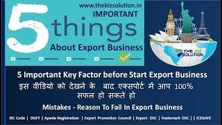 ऐसे होता है एक्सपोर्ट  | Tips for export business | Export course classes