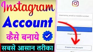 Instagram Ki Id Kaise Banaye ? Instagram Account Kaise Banaye | How To Create Instagram Account