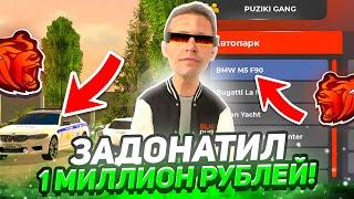 ЗАДОНАТИЛ 1 МИЛЛИОН И СОЗДАЛ СЕМЬЮ НА НОВОМ СЕРВЕРЕ TAGANROG БЛЕК РАША! - BLACK RUSSIA