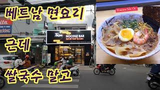 제목은 베트남 면요리로 하겠습니다. 근데 이제 밀가루로 만든...