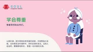 【Usshan Chia】线上学习守则