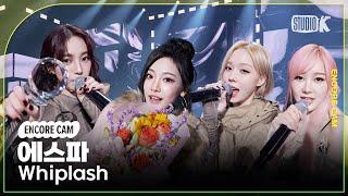 [4K] 에스파 'Whiplash' 뮤직뱅크 1위 앵콜직캠(aespa Encore Facecam) @뮤직뱅크(Music Bank) 241101