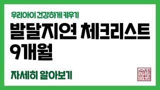 선생님 아이가 낯가림이  너무 심해요  [9개월 아기 발달]