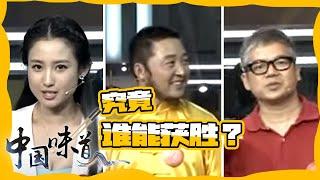 《中国味道》功夫吃货赵文起  美女气象主播杨婷婷 蚝爷陈汉宗 究竟谁能获胜呢？——寻找最牛吃货篇 20210728|美食中国 Tasty China