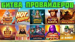 БИТВА ПРОВАЙДЕРОВ С НЕОЖИДАННОЙ РАЗВЯЗКОЙ! / КАКОЙ КОМАНДЕ УДАЛОСЬ ПОБЕДИТЬ В НЕПРИМИРИМОЙ БОРЬБЕ?