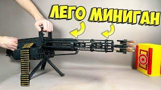 Как сделать МИНИГАН из ЛЕГО - Стреляет!