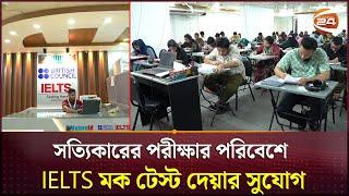 সত্যিকারের পরীক্ষার পরিবেশে IELTS মক টেস্ট দেয়ার সুযোগ Future ED-এ | Channel 24