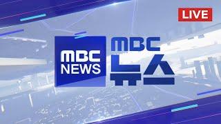 강한 비에 피해 잇따라‥1백여 세대 대피 - [LIVE] MBC 뉴스 2025년 06월 22일