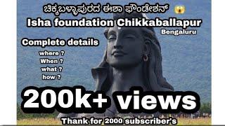 Isha foundation Chikkaballapura | isha | Sadhguru | Bangalore | isha foundation coimbatore | India |