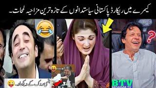 pakistani memes || top trending pakistani memes | trending memes #election2024 #electionnews