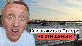 Пришла зарплата за Август. Думаю, как свести концы с концами?