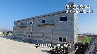 전주 에코시티 전미동 부근 공장 물류창고 매매