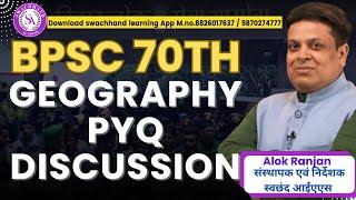 L-6  70th BPSC PT P.Y.Q.GEOGRAPHY  Analysis: (भूगोल ) Geography of India and Bihar #bpsc #70thbpsc