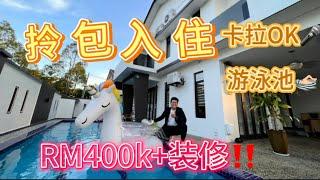 【JB Property 新山房地产】RM400k+装修‼️泳池‍️卡啦ok全都有‼️拎包可以入住 #SetiaEcoGarden #homestay #fullyfurnished