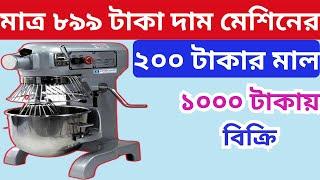 বাড়িতে বসে ৮৯৯ টাকায় ব্যবসা | New Small Business Ideas | Home Based Startup Ideas