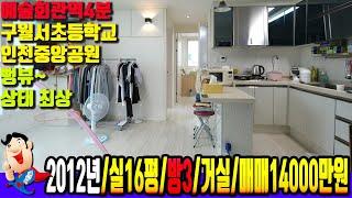 [구월동 7079]  예술회관역, 인천중앙공원인근 깔끔한집 인천 구월동 빌라매매
