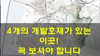 4개의 개발호재가 있는 이곳! 꼭 보셔야 합니다_찐부TV_당진천안고속도로_서부내륙고속도로_서해선복선전철_인주일반산업단지