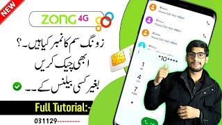 How To Check Zong Sim Number | Zong Sim Number Check Karne Ka Tarika