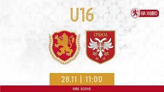 България-Сърбия U16