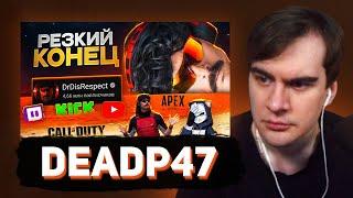 БРАТИШКИН СМОТРИТ: Он ПОТЕРЯЛ ВСЕ за 1 ДЕНЬ - Dr Disrespect / ХУДШИЕ СТРИМЕРЫ #13