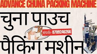 चुना पाउच पैकिंग मशीन | ADVANCE CHUNA PACKING MACHINE