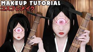  Nakime Cosplay Makeup Tutorial Demon Slayer 鬼滅の刃 