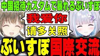 【面白まとめ】覚えたての中国語をインタビューで披露する英リサと花芽すみれ【英リサ/胡桃のあ/花芽すみれ/APEX/切り抜き/ぶいすぽっ】