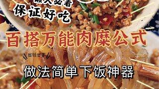 超省時又省钱料理｜日本上班族主婦日常｜肉糙三種花樣吃法｜清冰箱料理