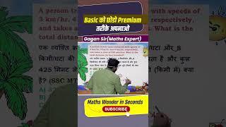 Basic को छोडो Premium तरीके अपनाओ || Time, speed and distance by Gagan Pratap #ssc #cgl #chsl #mts