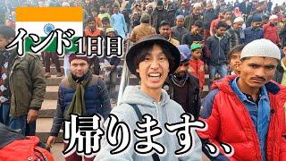 インド初日だけどもう帰ります…【デリーひとり旅】