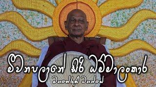 මාරවිල සිරිසද්ධම්ම දේශනාව (2024-04-21) | ගමින් ගමට​ | Siri Saddharmaya