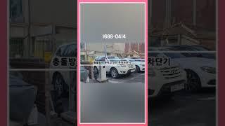 무사고 충돌방지 안전 주차차단기#충돌방지 안전센서#차단바 파손