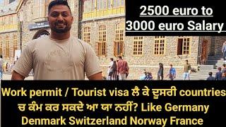 Schengen work permit visa 2024 ਚ ਲੈ ਕੇ ਦੂਸਰੀ country ਚ ਕੰਮ ਕਰ ਸਕਦੇ ਆ ਜਾ ਨਹੀਂ germany france denmark