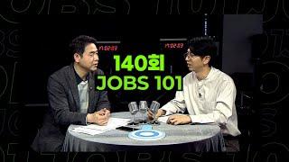 [JOBS101 140회] 국비지원 IT 교육_진실 혹은 거짓