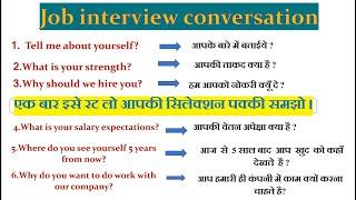 Job interview conversation/Job interview questions and answer/#english to hindi