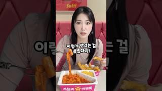 부자 친구가 떡볶이 처음 먹었을때 특! [#부자친구시리즈]