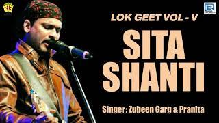 Sita Santi | Zubeen Garg | Assamese New Devotional Song | Lok Geet Vol - V | লোকগীত | RDC Assamese