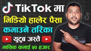 Earn Rs.50,000/- Per Months From TikTok Videos In Nepal | How To Create USA TikTok Account In Nepal